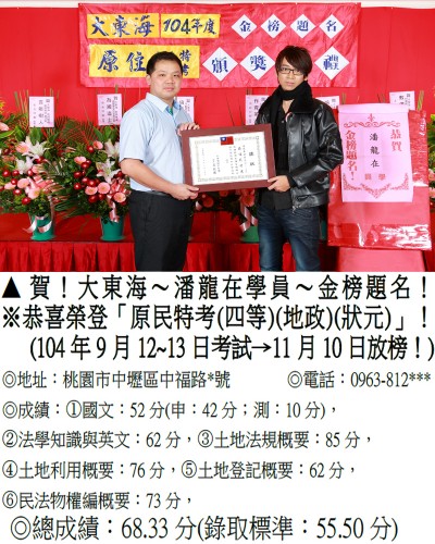 潘龍在_104年原住民特考